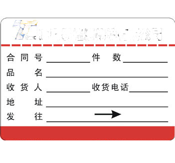 物流倉庫標簽